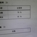 やっと
