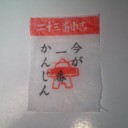 辻占