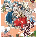 今日の『私の大好きな同人誌』