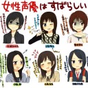 声優を２次元に置き換えてみた（便乗）
