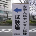 センター試験らしい