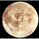 追悼疲労に随想