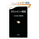 ジェネラル・ルージュの伝説