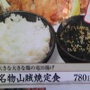 山賊焼き