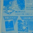 ポイントゲットバトル！