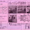 今日からトレーニング室へ通う！
