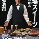 食い物　ゲーヌー人プロデュース