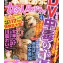 本当にあった女の人生ドラマ４月号