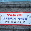 有給日　後半　　　ランチ＆工場見学
