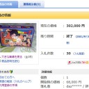 千里｢凶作リッチ？｣