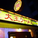 北大路からの帰りに