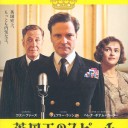 英国王のスピーチ