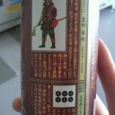 死後土佐がして三千里