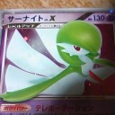 サーナイトの枚数