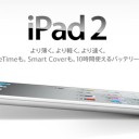 iPhone４− 電話＋9.7インチ液晶＝iPad２？