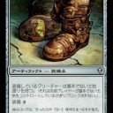 【MOスタン】《先駆者の長靴》
