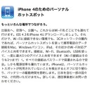 iOS4.3のパーソナルホットスポットが使えない？