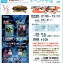 「ミラディン包囲戦　ゲームデー（3/6）」の参加予約受付状況