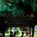 ブンミおじさんの森