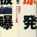 ほうしゃのうがもれているらしい・・・