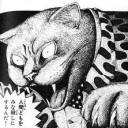 にんげんがにんげんでなくなるひ・・・・