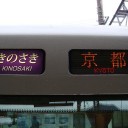 山陰本線ぶらり旅、第２部。287系きのさき乗車レポ