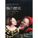 『醜の歴史』
