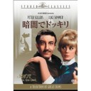 暗闇でドッキリ