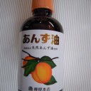 その他　あんず油