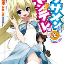 ブサメン王子とヤンデレ姫