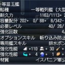 一等戦列艦　造船