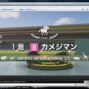 カメジマン！！