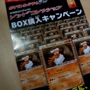ポケカBW2「レッドコレクション」キャンペーン告知ポスター
