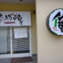 『俺のラーメン あっぱれ屋』 に行ってきました