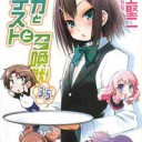 バカとテストと召喚獣（3．5）