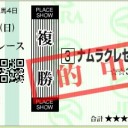 （回顧）天皇賞・春(GI)ほか