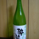 酔鯨　未濾過　すっぴん