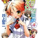 バカとテストと召喚獣（4）