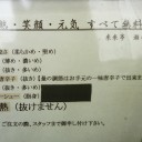 くはとれ仕様の 葱ラーメンを是非っ　　〜『来来亭 瀬田店』