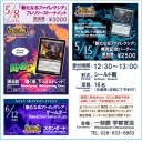 「新たなるファイレクシア」発売記念パーティー (5/15) 再告知