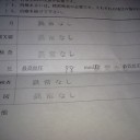 5月10日の日記