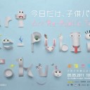 今日だけ、子供パーク