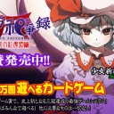 東方ドミニオン