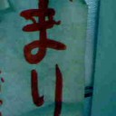 四十九日