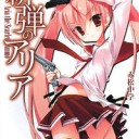 緋弾のアリア