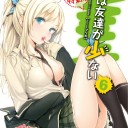萌え豚に俺はなる！！