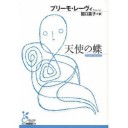 『天使の蝶』