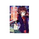 『破小路ねるのと堕天列車事件』