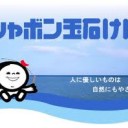 しらなかった・・・
