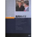 四月のパリ (April in Paris)